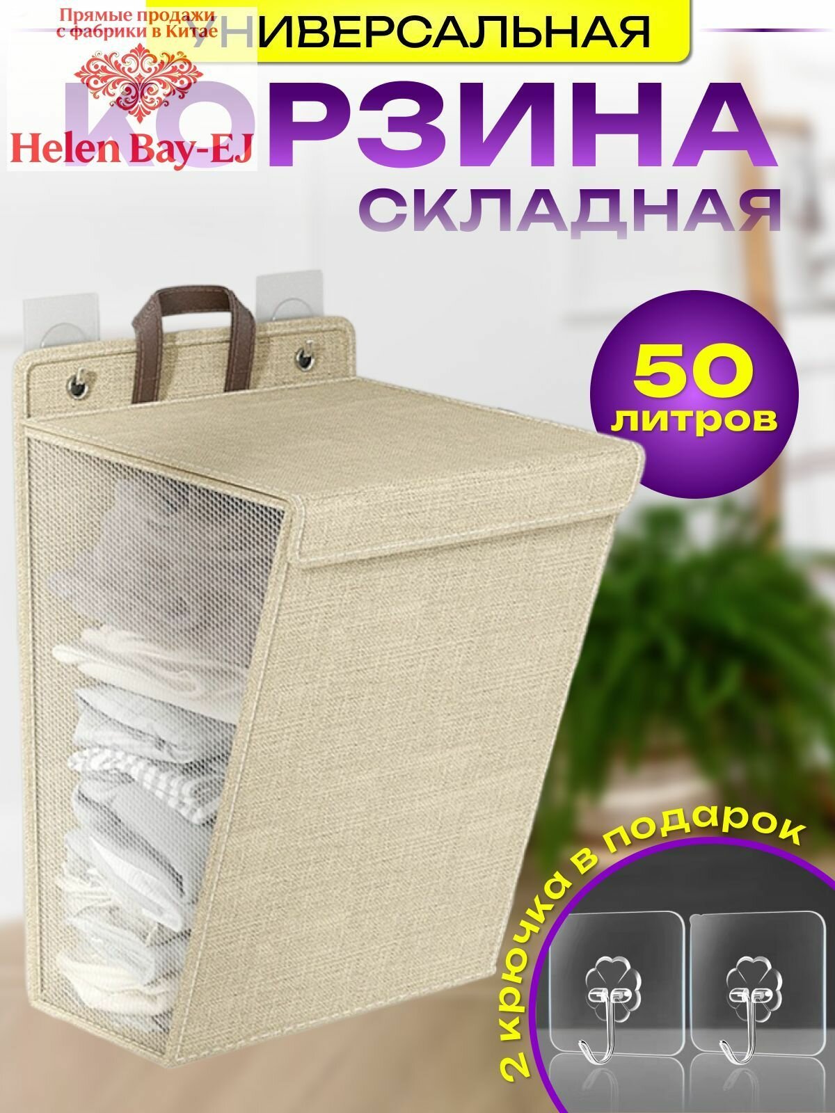 Корзина для белья, 50 л, 1 шт