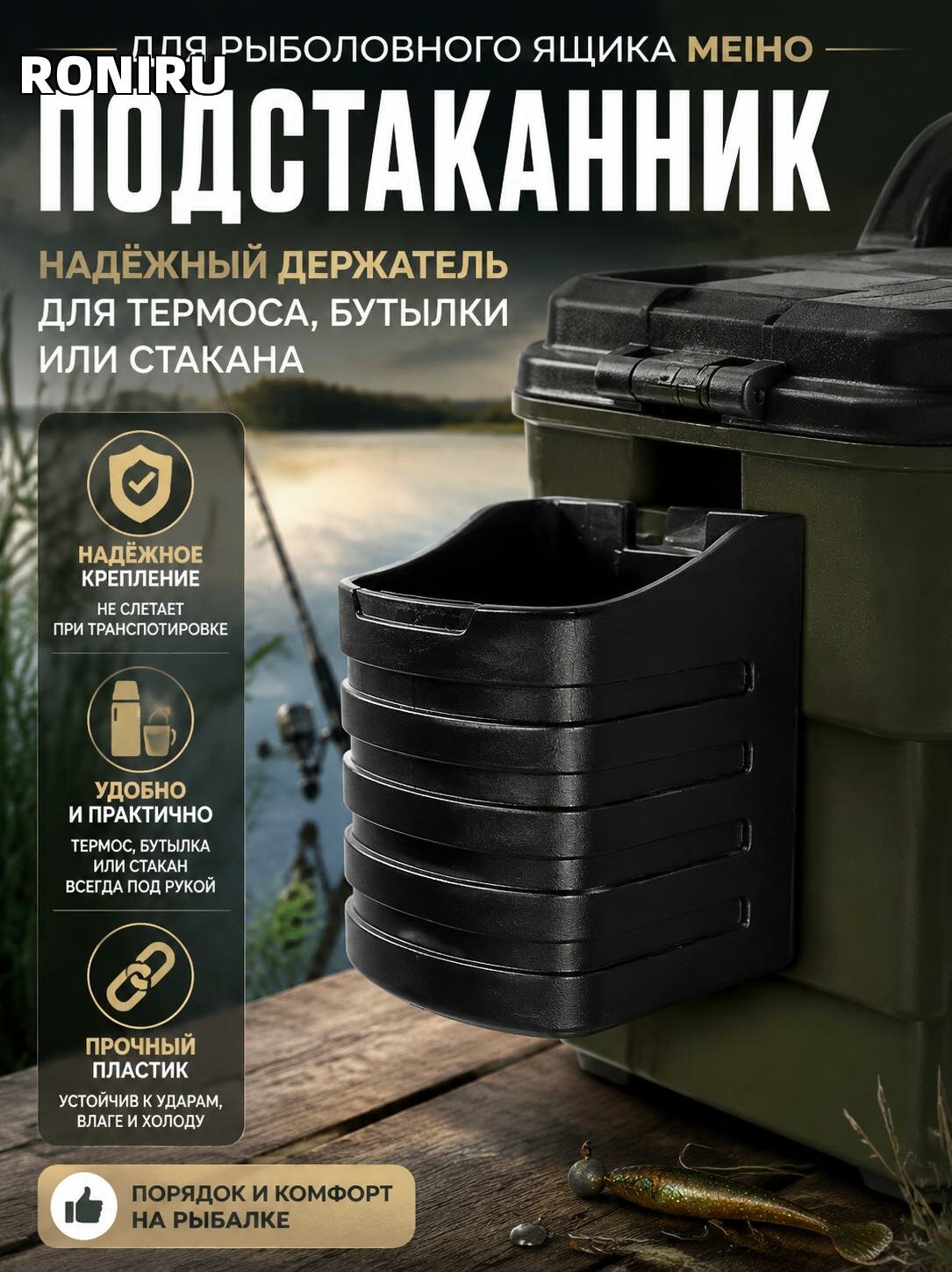 Подстаканник для рыболовного ящика Meiho — удобный держатель для термоса, бутылки или стакана с надежным креплением