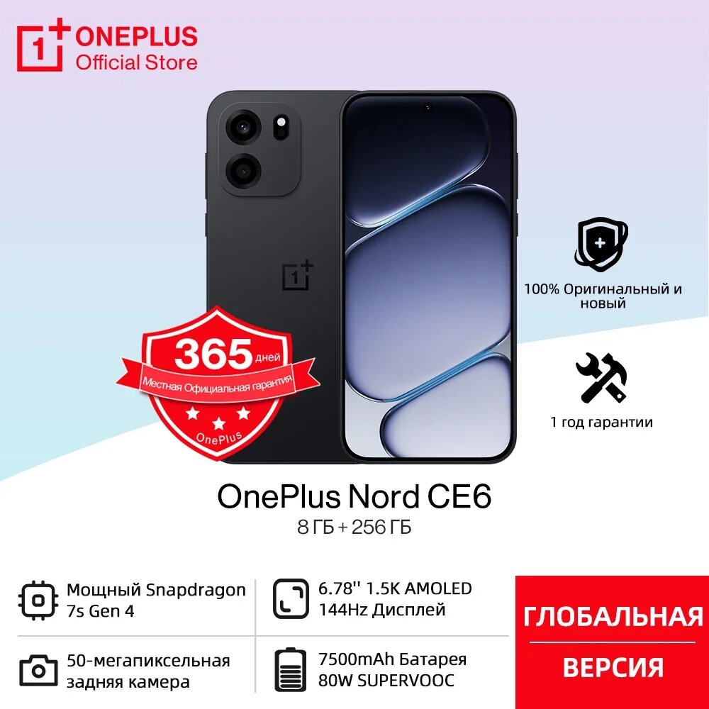 Смартфон OnePlus Nord CE6, 8/256ГБ