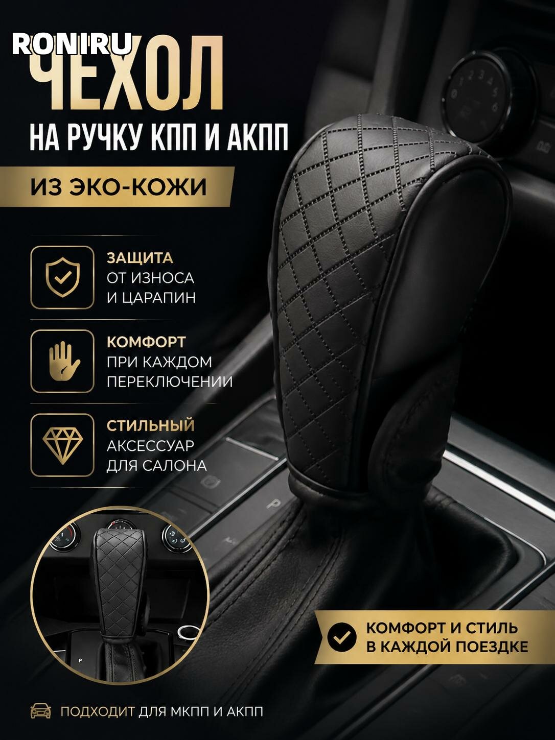 Чехол на ручку КПП и АКПП из эко-кожи, стильный аксессуар для салона — защита рычага и комфорт при вождении всегда