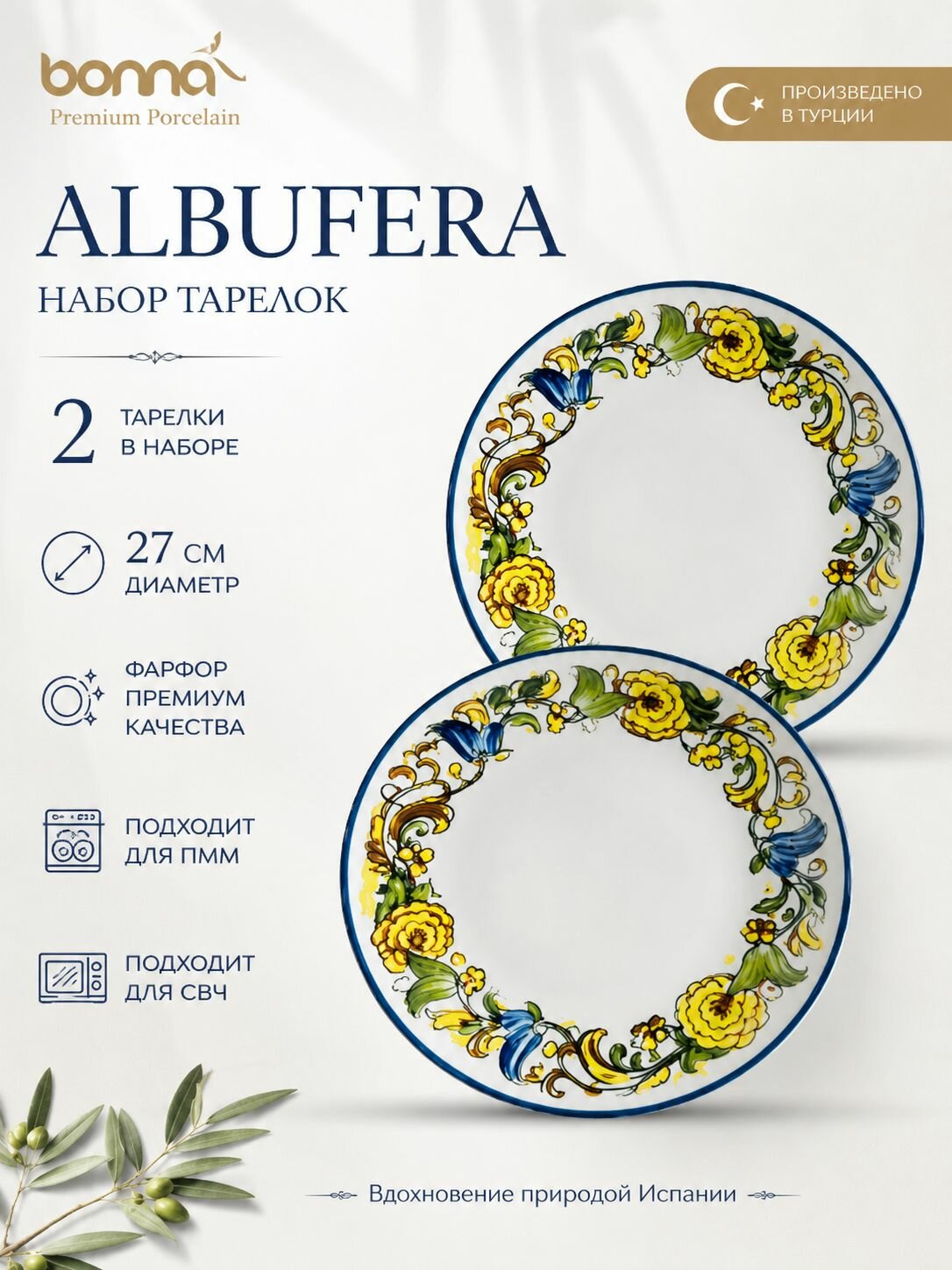 Набор тарелок 2 шт, диаметр 27 см Bonna Albufera, ударопрочный фарфор
