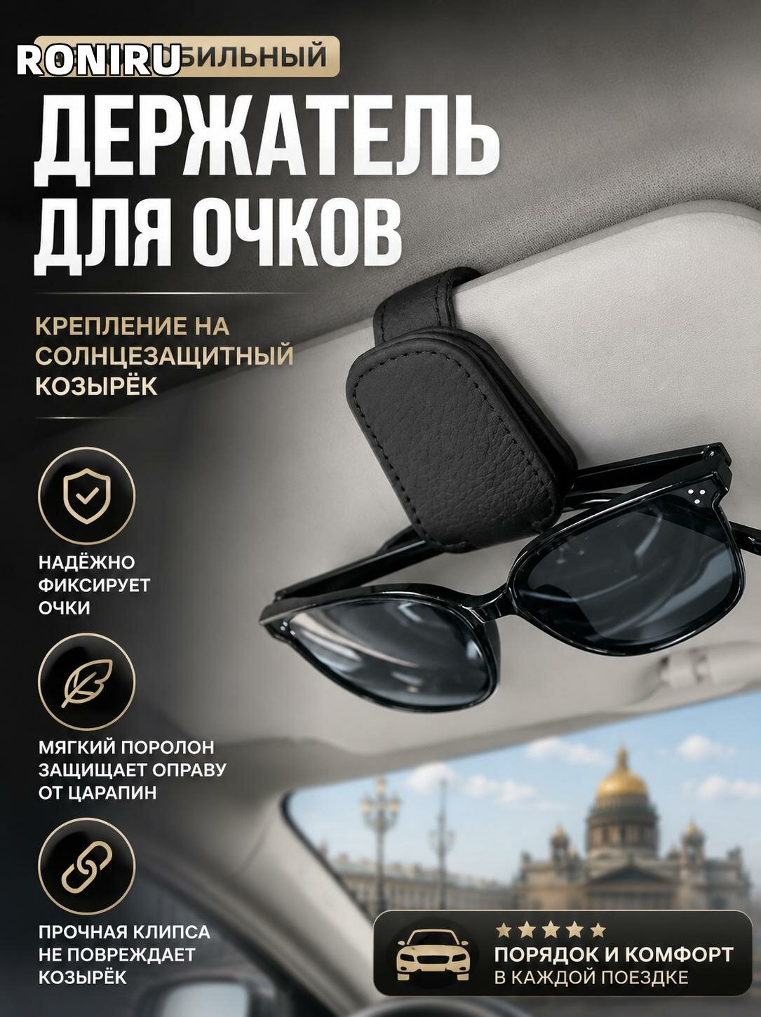 Автомобильный держатель для очков с клипсой и мягким поролоном — крепление на солнцезащитный козырёк для удобного хранения очков