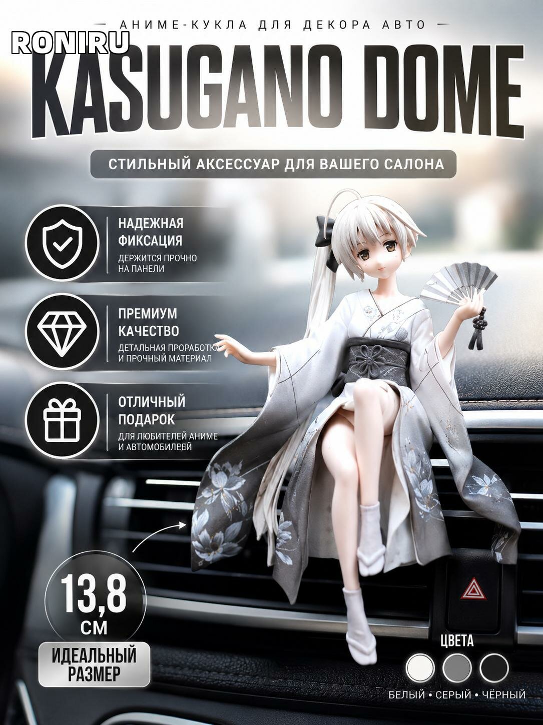 Мультяшная кукла Kasugano Dome — аниме-игрушка для декора салона автомобиля, 13,8 см, белый, чёрный, серый, декор