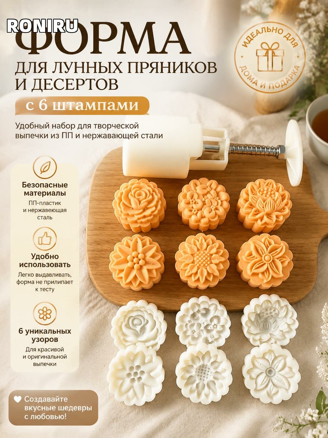 Форма для лунных пряников и десертов с 6 штампами — удобный набор для творческой выпечки из ПП и нержавеющей стали