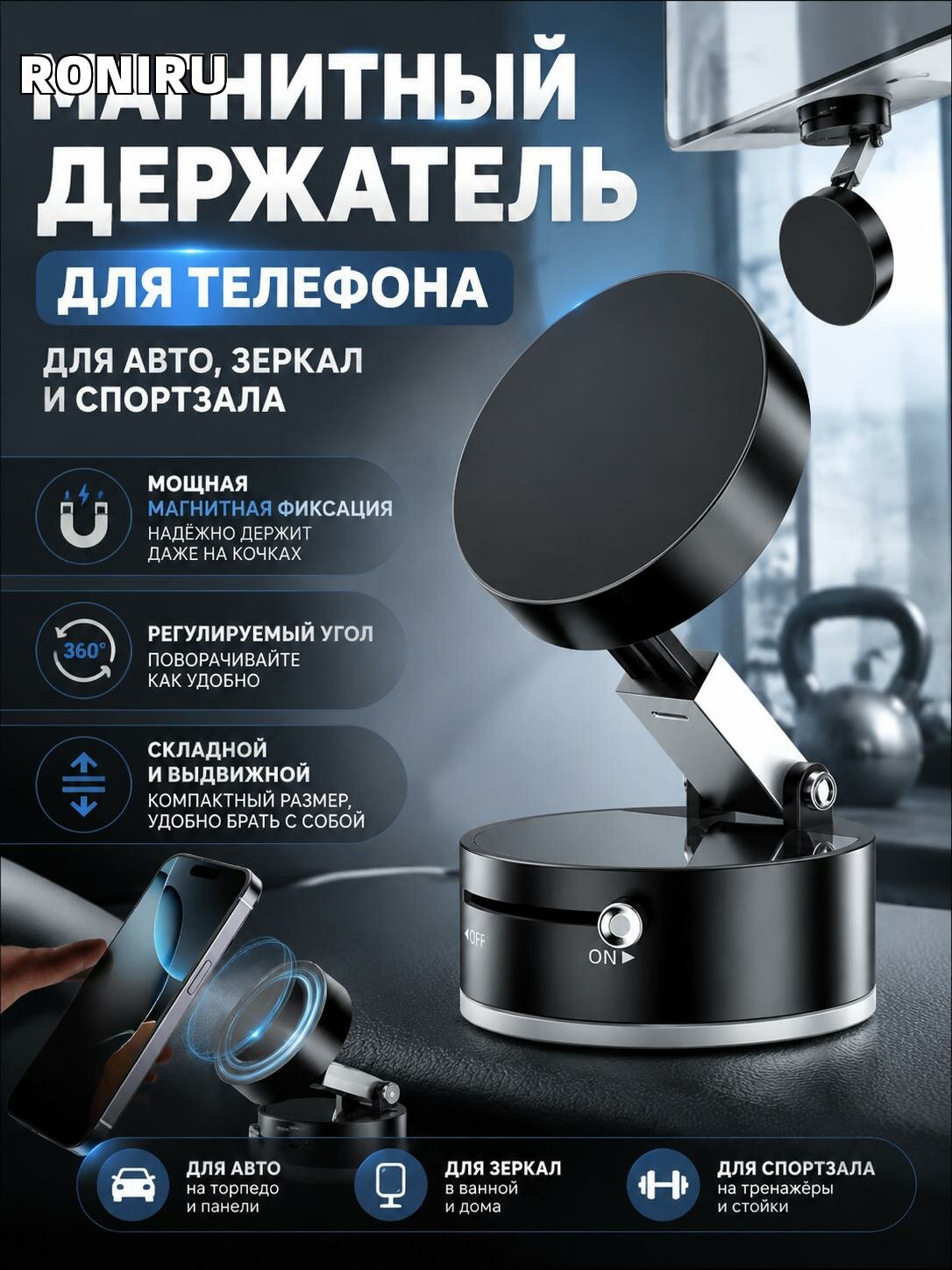 Вакуумный магнитный держатель телефона с регулируемым углом, складной и выдвижной — для авто, зеркал и спортзала