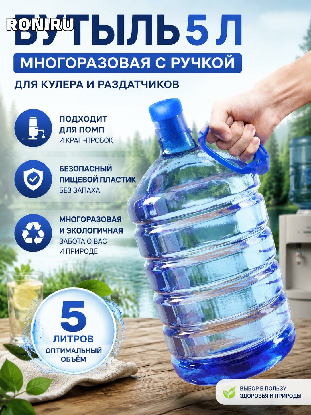Бутыль 5 л многоразовая с ручкой для кулера и раздатчиков — подходит для помп и кран-пробок, экологически безопасна