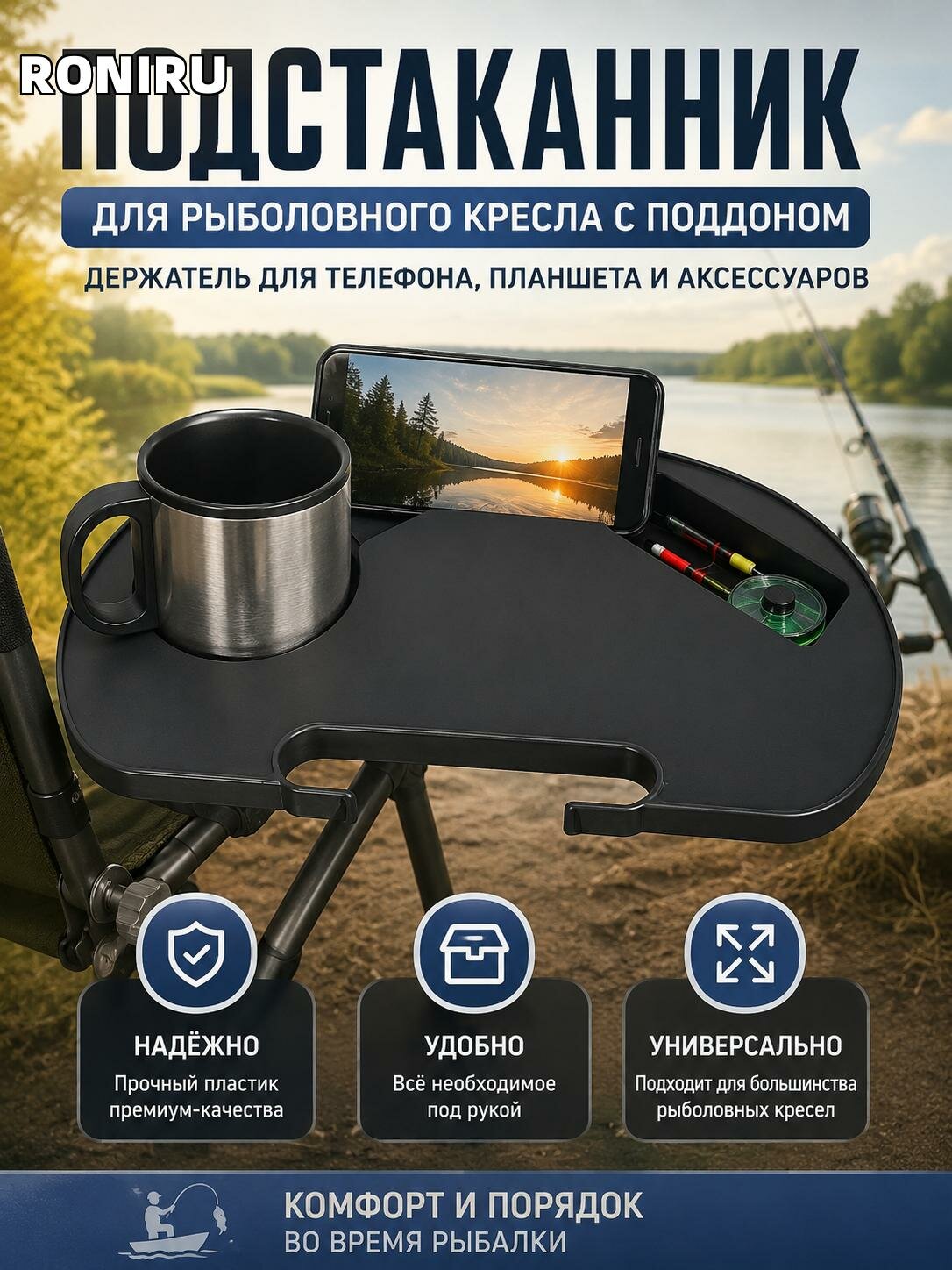 Подстаканник для рыболовного кресла с поддоном — универсальный держатель для телефона, планшета и аксессуаров на природе