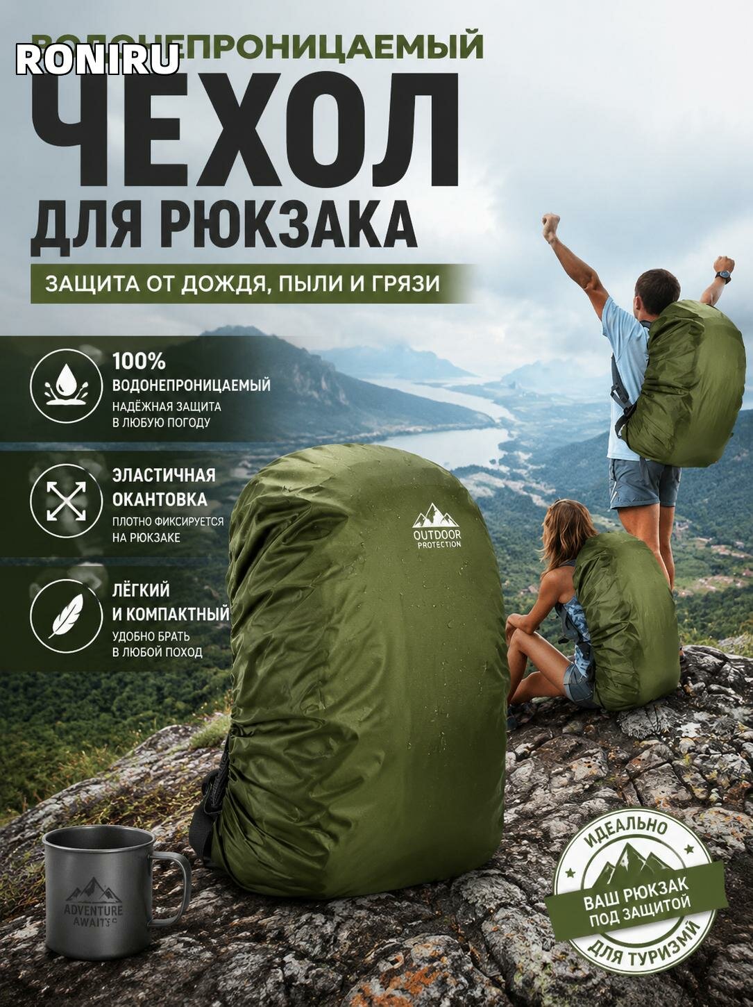 Водонепроницаемый чехол для рюкзака — дождевик от дождя и пыли с эластичной окантовкой, компактный для туризма