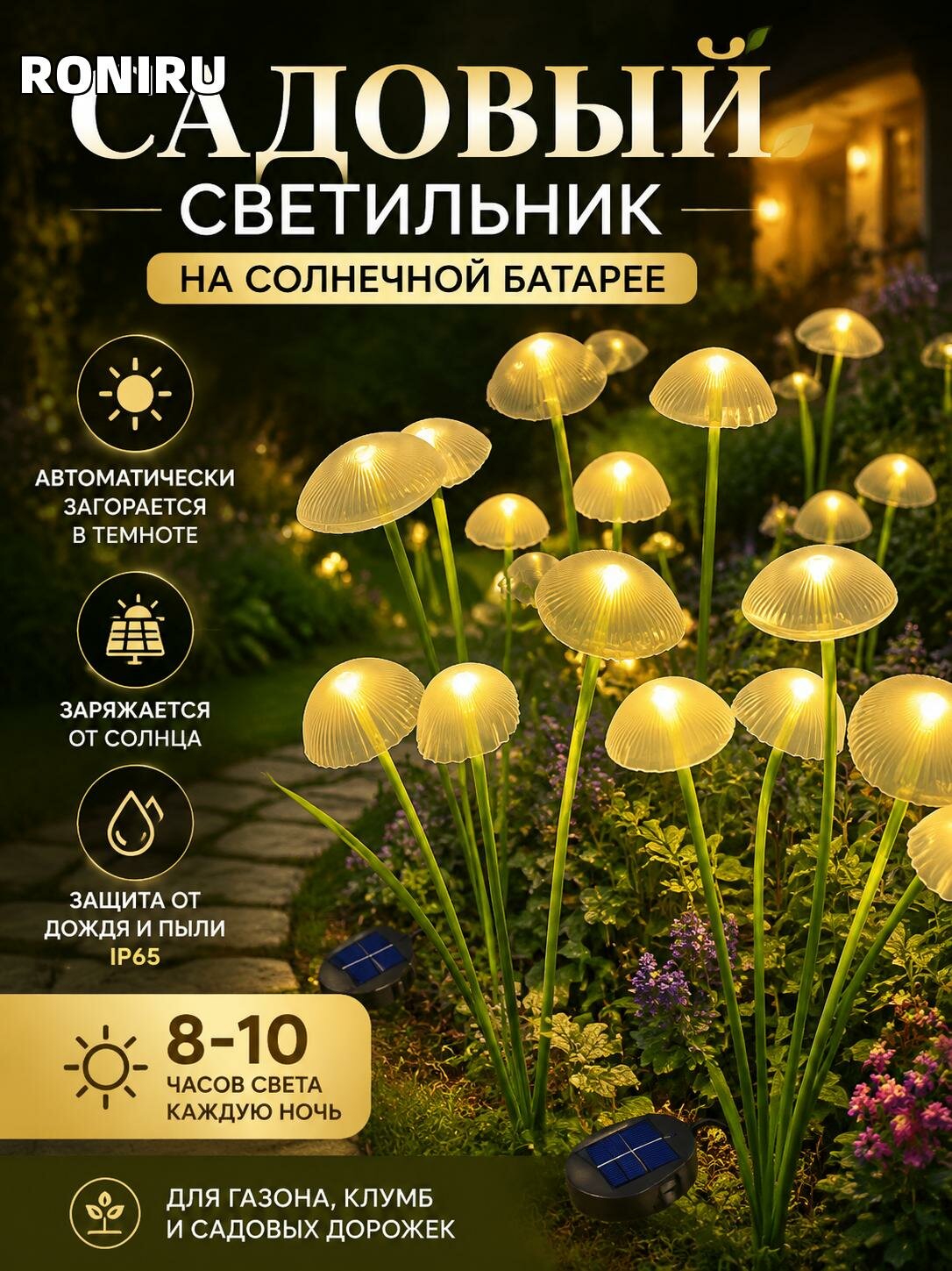 Садовый светильник на солнечной батарее автоматическое уличное освещение для газона, клумбы и тропинок тёплый свет