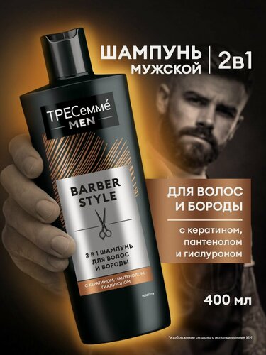 Изображение товара Тресеммé MEN Шампунь мужской для волос, для бороды 2в1, 400 мл