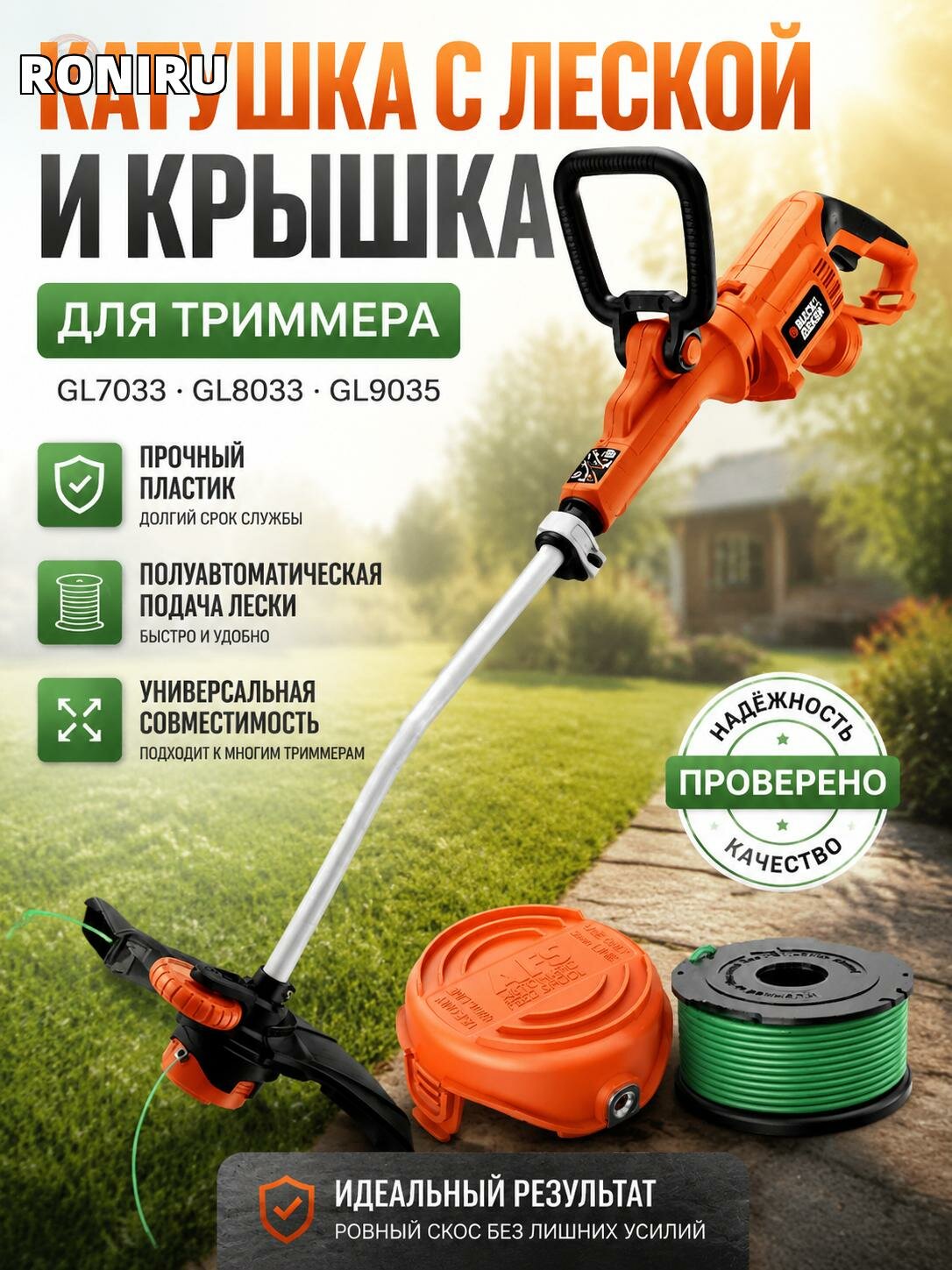 Катушка с леской и крышка для триммера GL7033 GL8033 GL9035 - полуавтоматическая универсальная головка зелёная