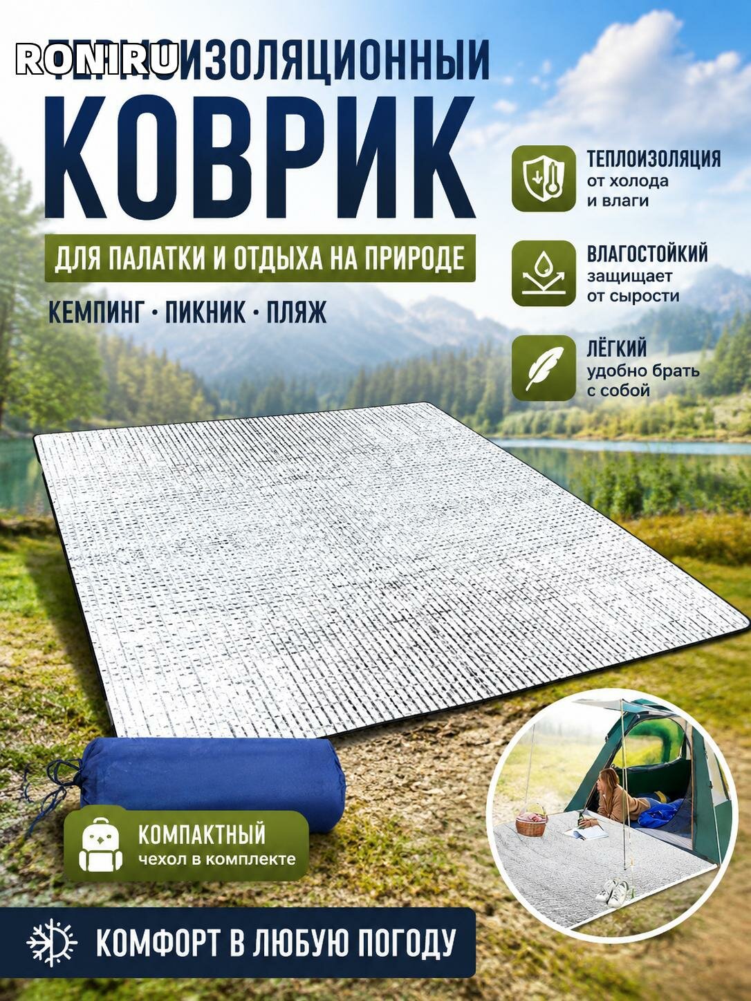 Термоизоляционный коврик для палатки и отдыха на природе — для кемпинга, пикника и пляжа с алюминиевой фольгой
