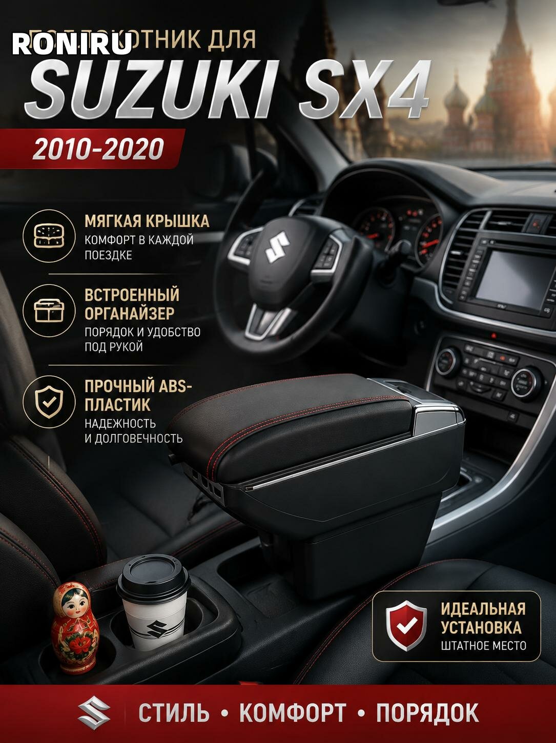 Подлокотник для SUZUKI SX4 2010-2020, автомобильный бокс с мягкой крышкой и органайзером из черного пластика