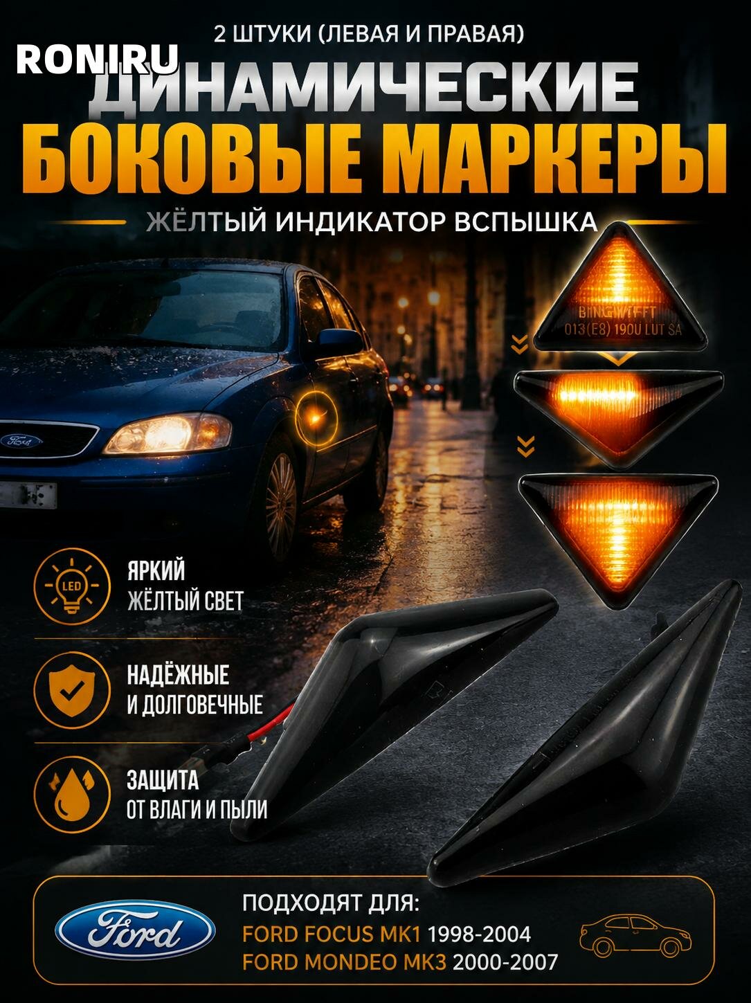 2 шт динамические боковые маркеры, желтый индикатор вспышка для Ford Focus MK1 1998-2004 и Mondeo MK3 2000-2007, пара левая и правая