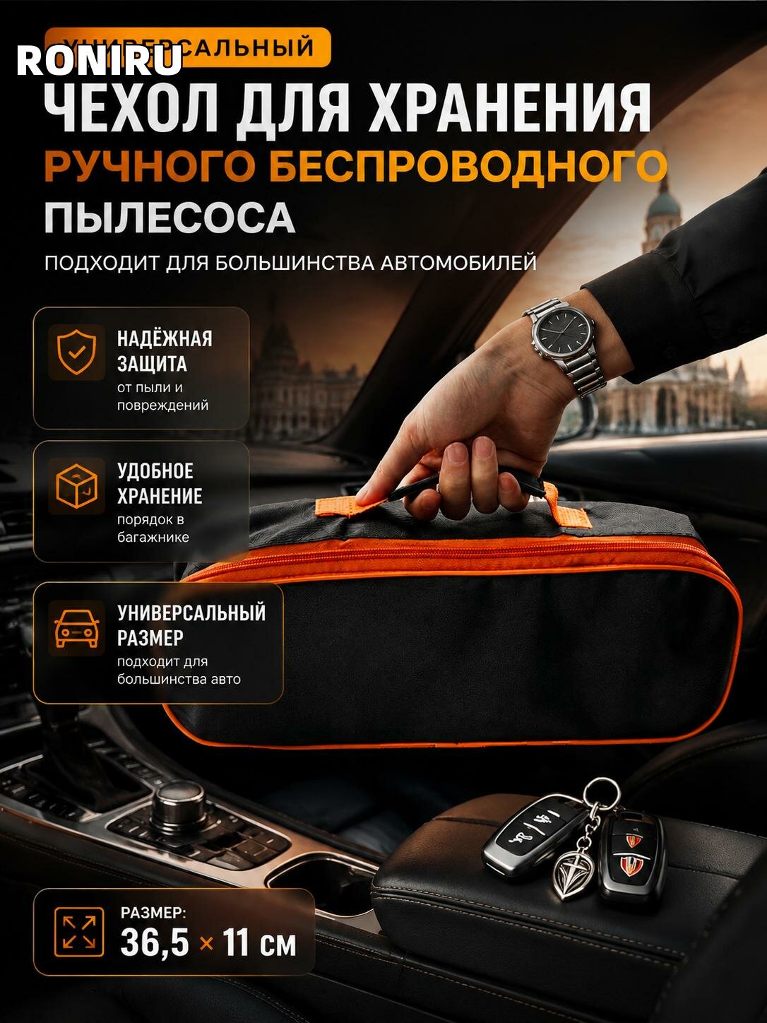 Чехол для хранения ручного беспроводного пылесоса, подходит для большинства автомобилей, черный полиэстер 36,5 x 11 см