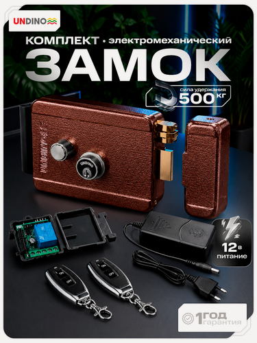 Изображение товара Комплект электромеханический замок и радиореле Undino UD-KIT-EML-B-RP / универсальный, сила удержания 500 кг /сталь
