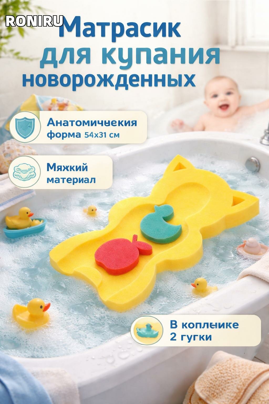 Матрасик для купания новорожденных, анатомическая форма с выемками для фиксации 54x31x6 см, подходит для ванны и душа, в комплекте две губки