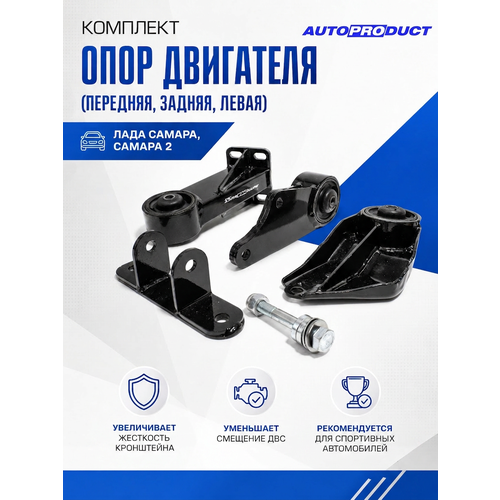 фото Комплект опор ca, sport, ваз 2108-15 (подушки двигателя, опоры) tuning life store