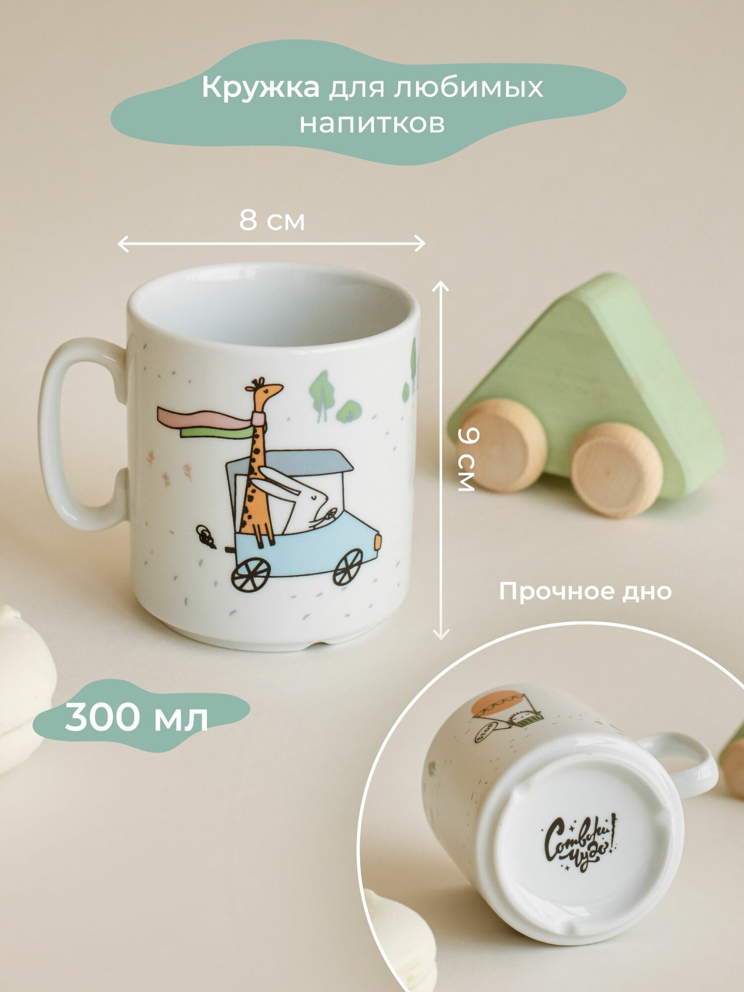 Набор посуды Сотвори чудо "Сказочное путешествие" (3 в 1: кружка+тарелка+пиала) — фото 1