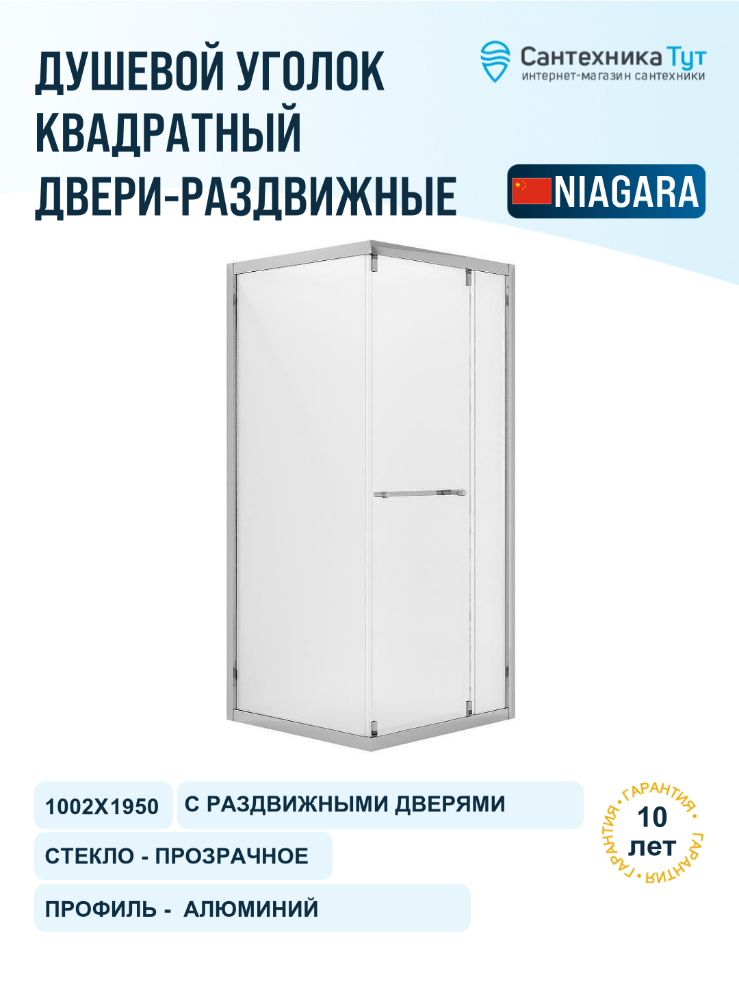 Душевой уголок Niagara Nova 100х100 NG-6635-34 профиль Хром стекло прозрачное