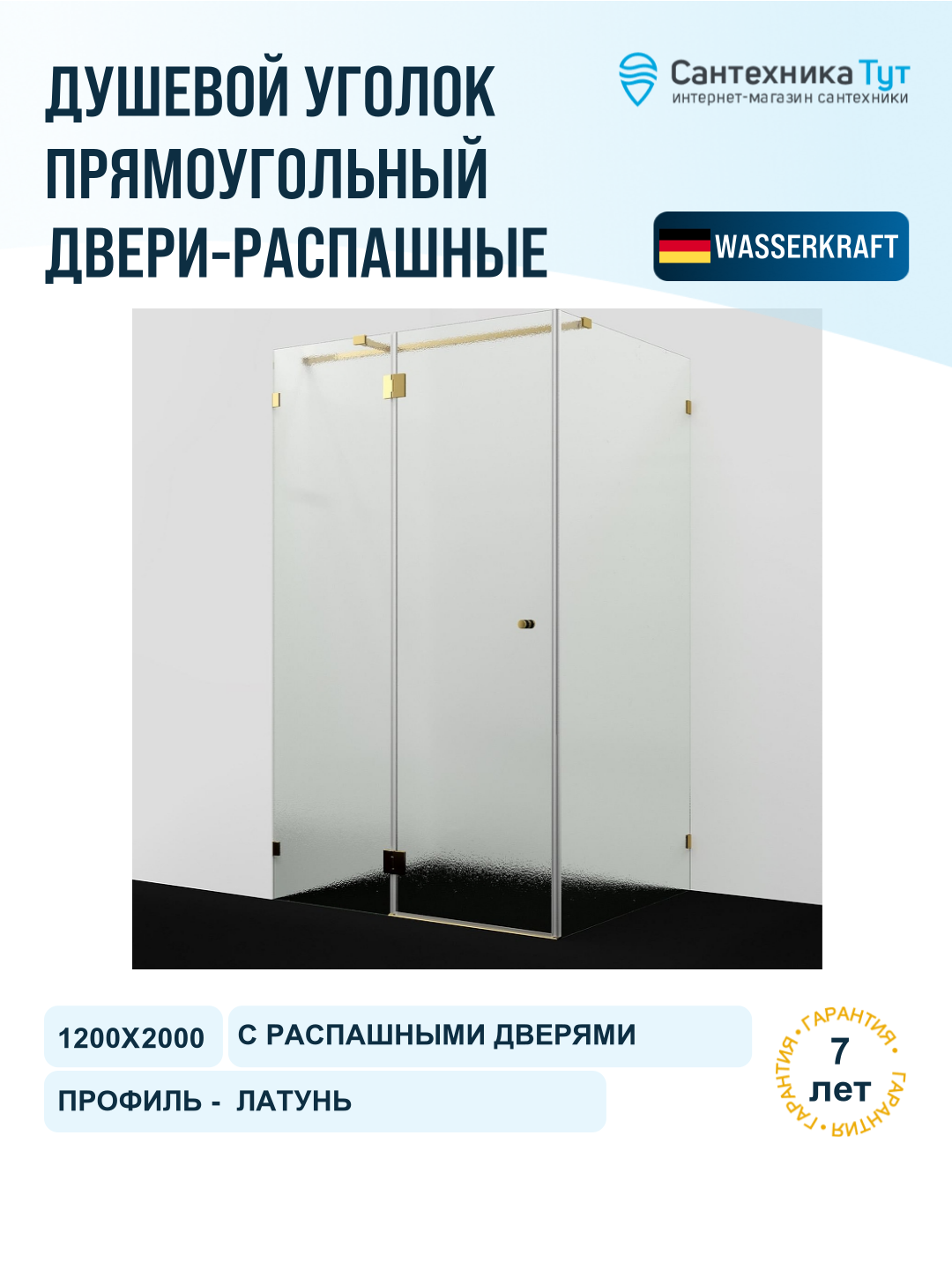 Душевой уголок WasserKRAFT Ems 120х100 L 76H10L-TXG профиль золото глянцевое, стекло текстурное