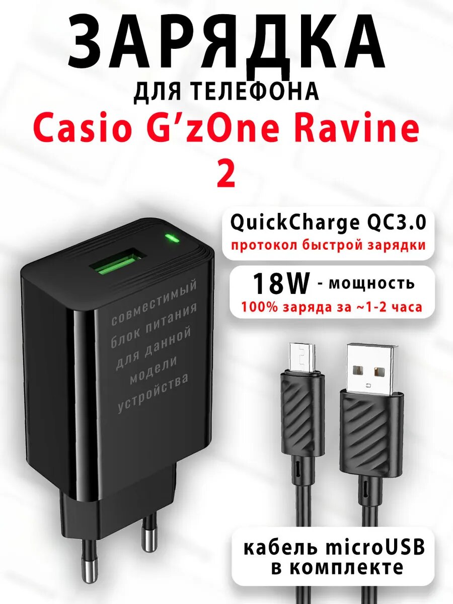 Зарядное устройство для телефона Casio G'zOne Ravine 2