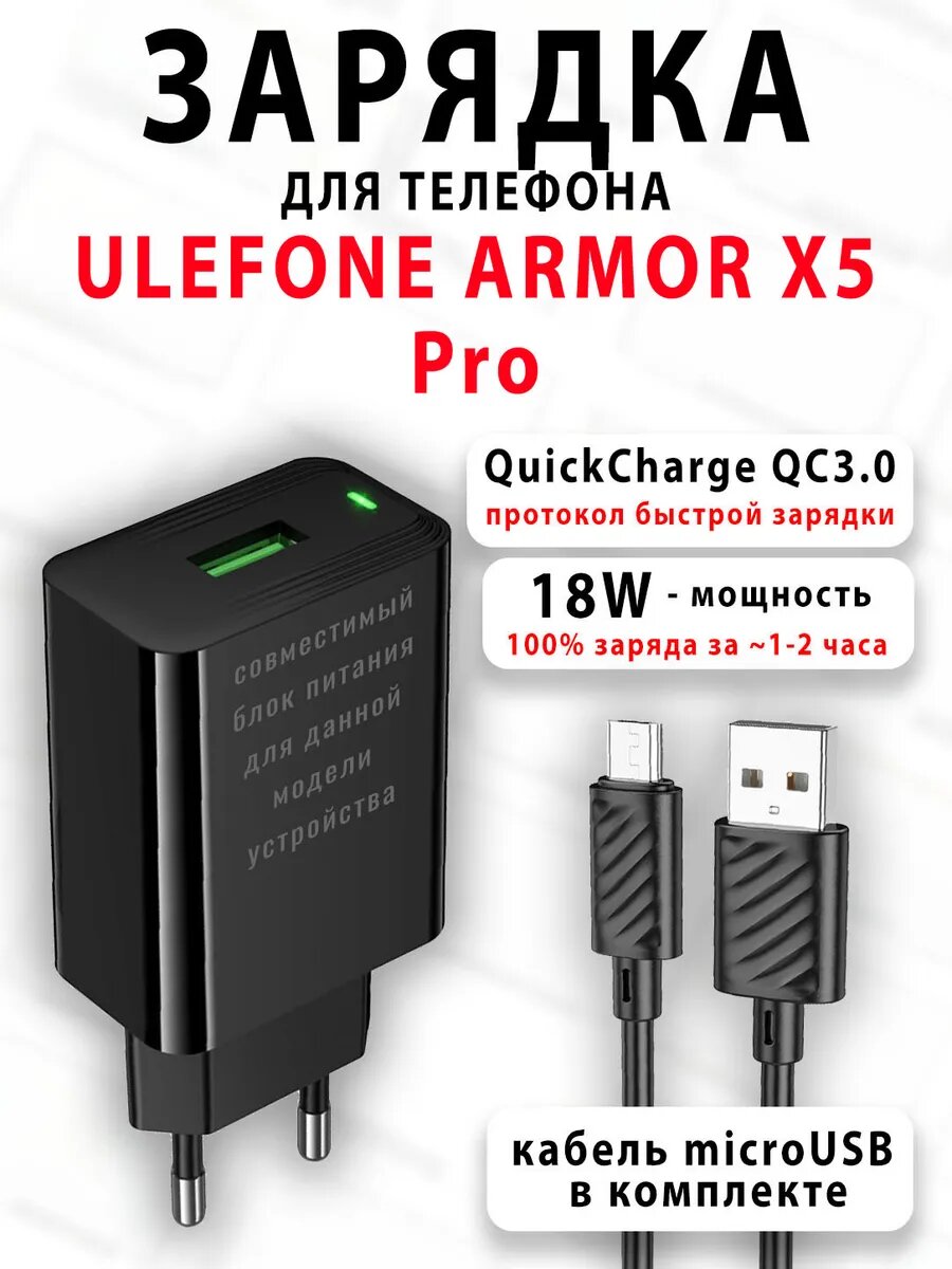 Зарядное устройство для телефона UleFone Armor X5 Pro