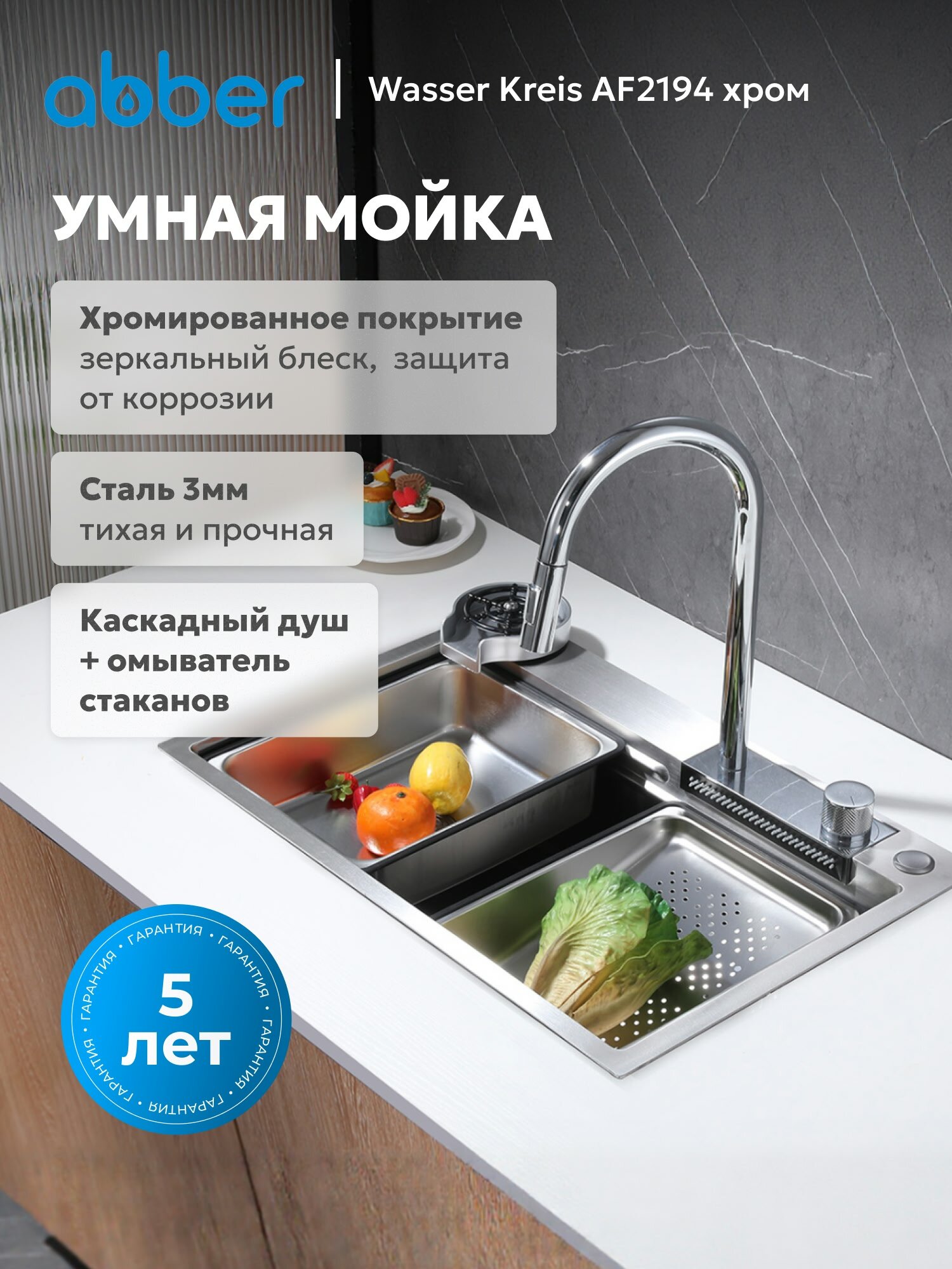 Кухонная мойка ABBER Wasser Kreis AF2194 хром