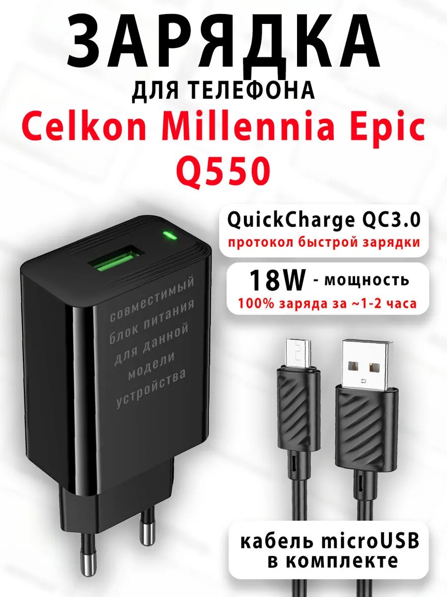 Зарядное устройство для телефона Celkon Millennia Epic Q550