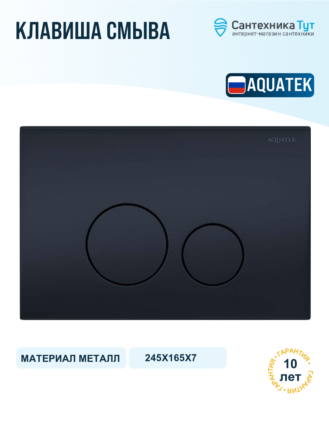 Кнопка смыва для инсталляции Aquatek KDI-0000037 цвет Черный матовый