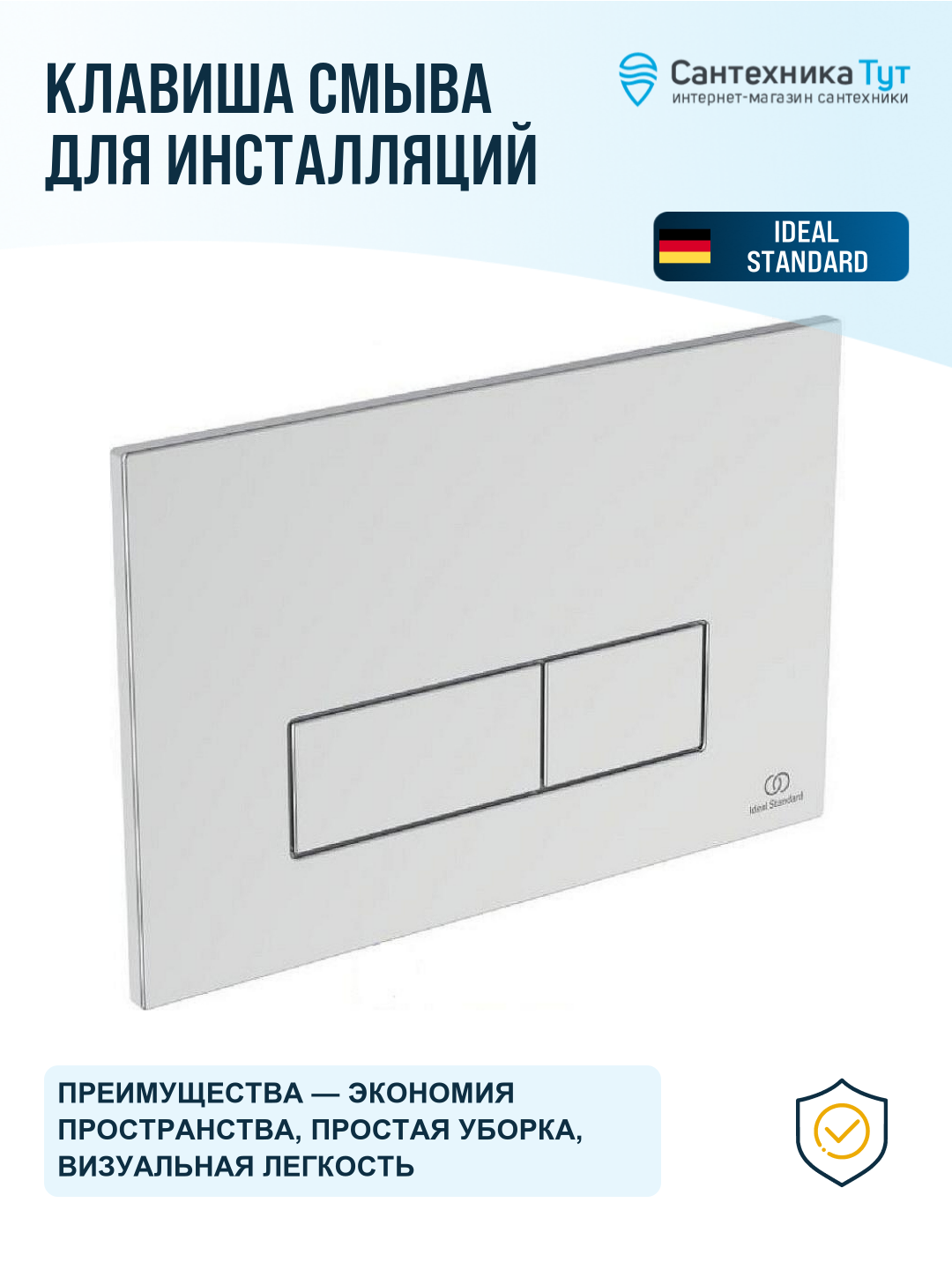 Кнопка смыва для инсталляции Ideal Standard Oleas M2 R0121AA Хром — фото 1