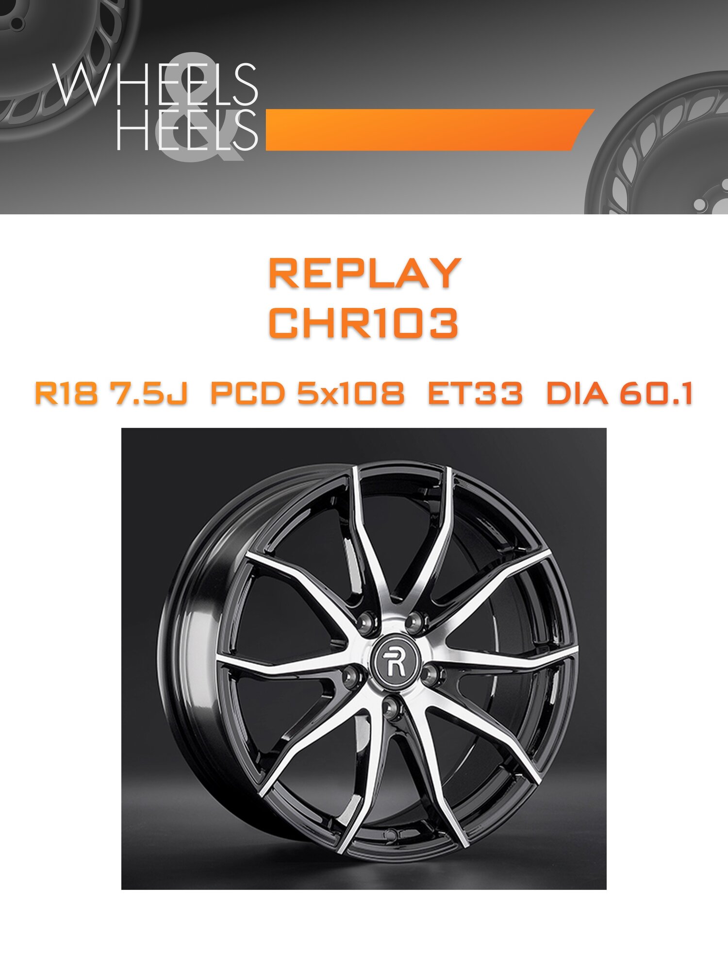 Диск автомобильный литой REPLAY CHR103 18x7.5 5x108 et33 dia60.1 BKF