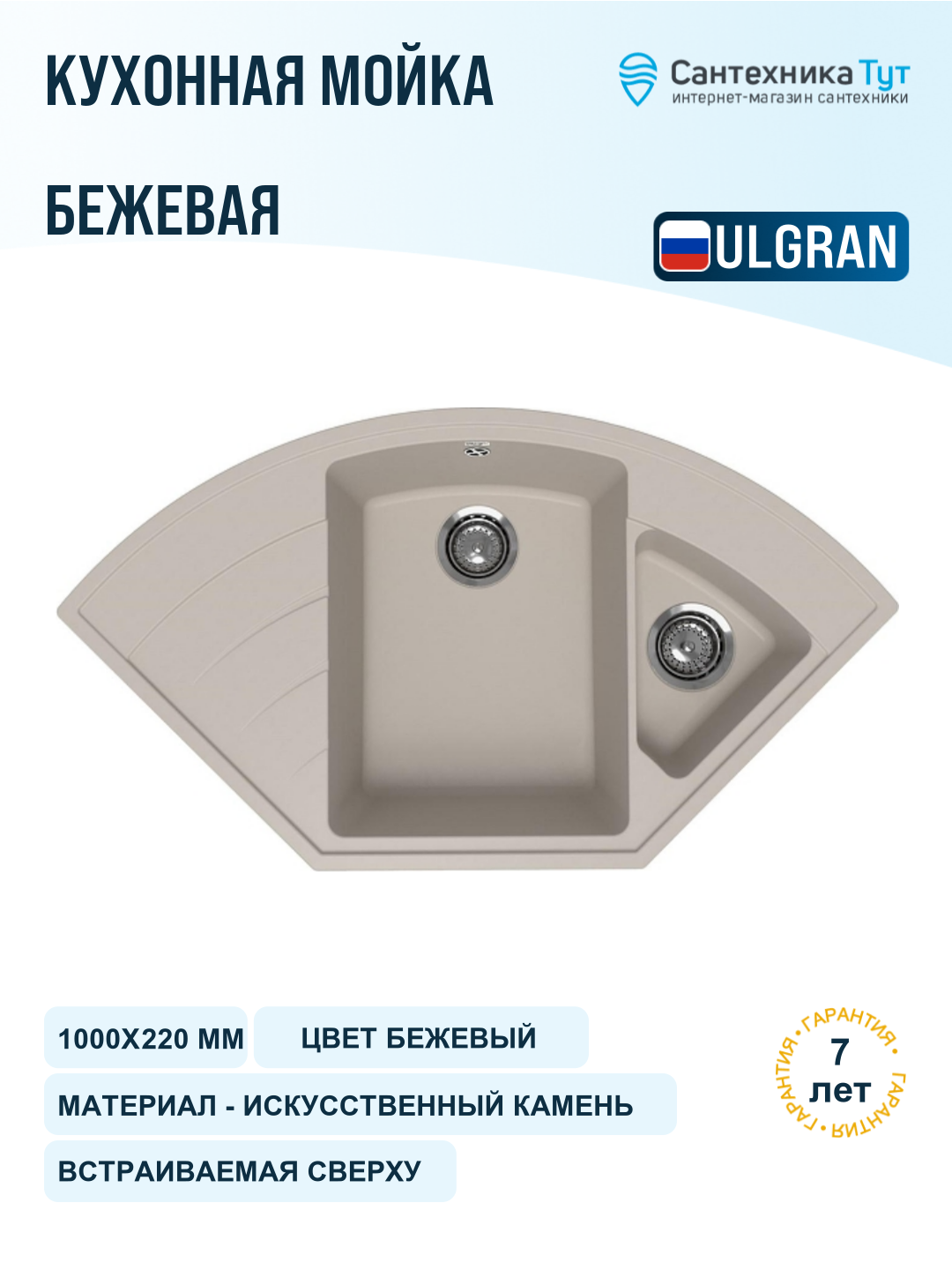 Мойка для кухни Ulgran 100х55 Marta 1000-02 лен, 2 чаши, кварцевый композит