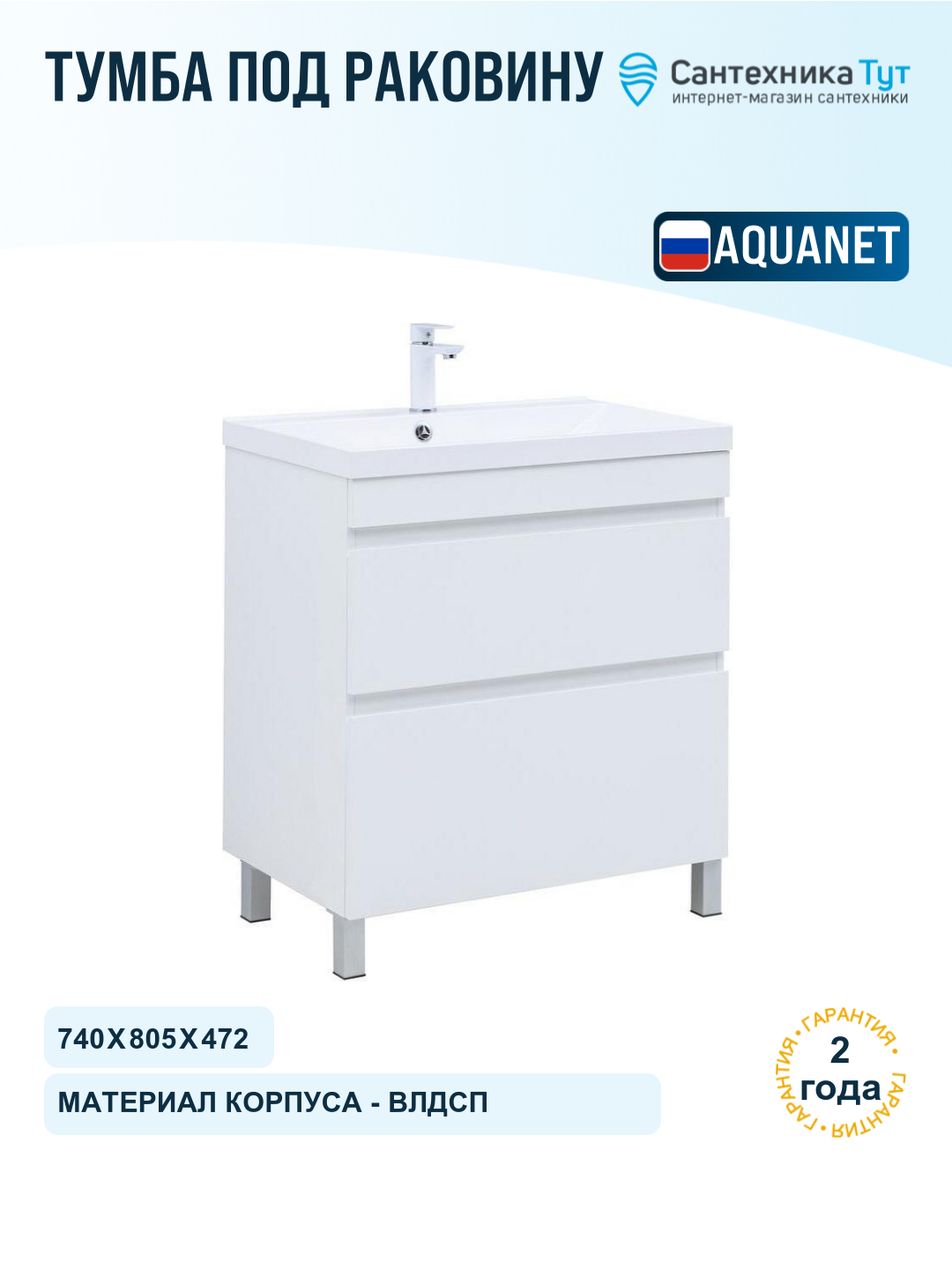 Тумба под раковину Aquanet Нота New 75 344144 Белый глянец