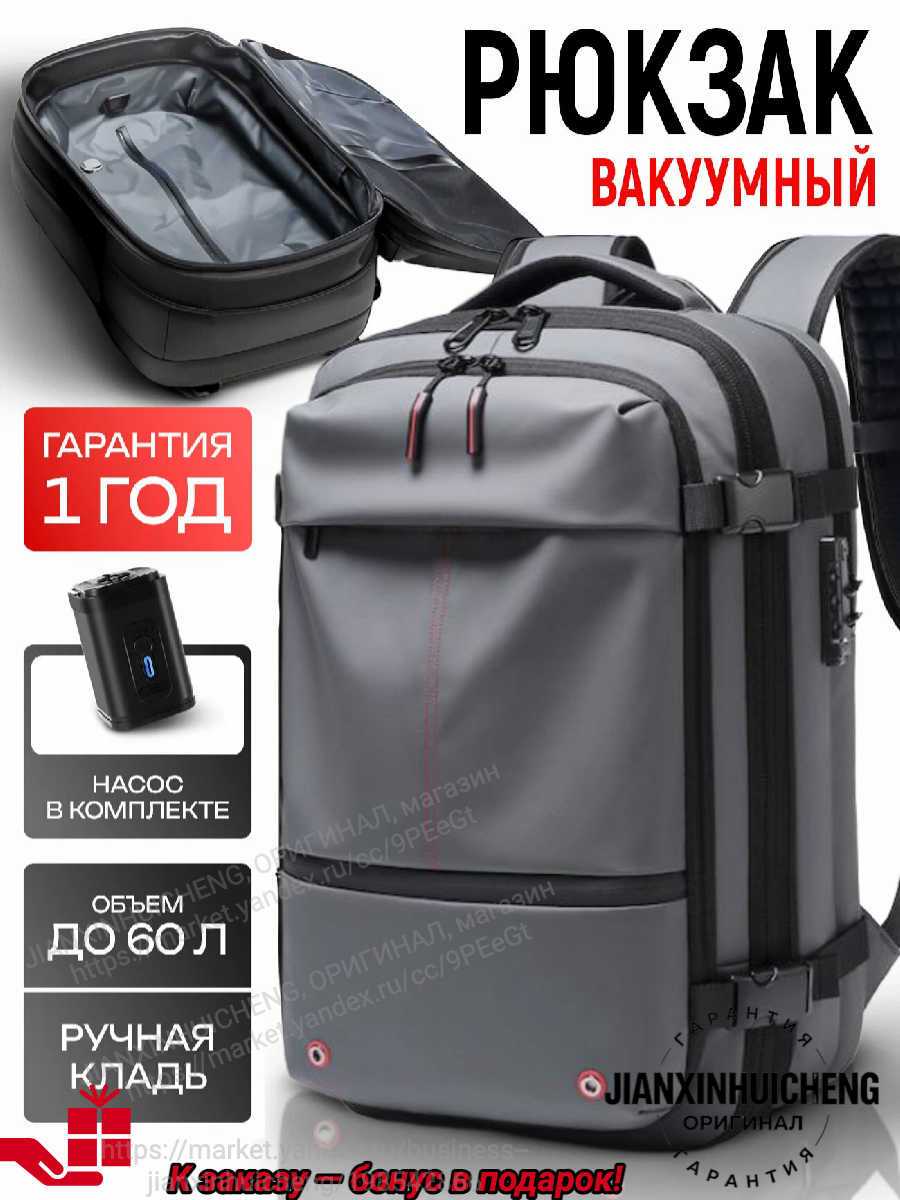 Расширяемый рюкзак с вакуумной компрессией, объем до 60л, для ноутбука 17", для командировок и поездок