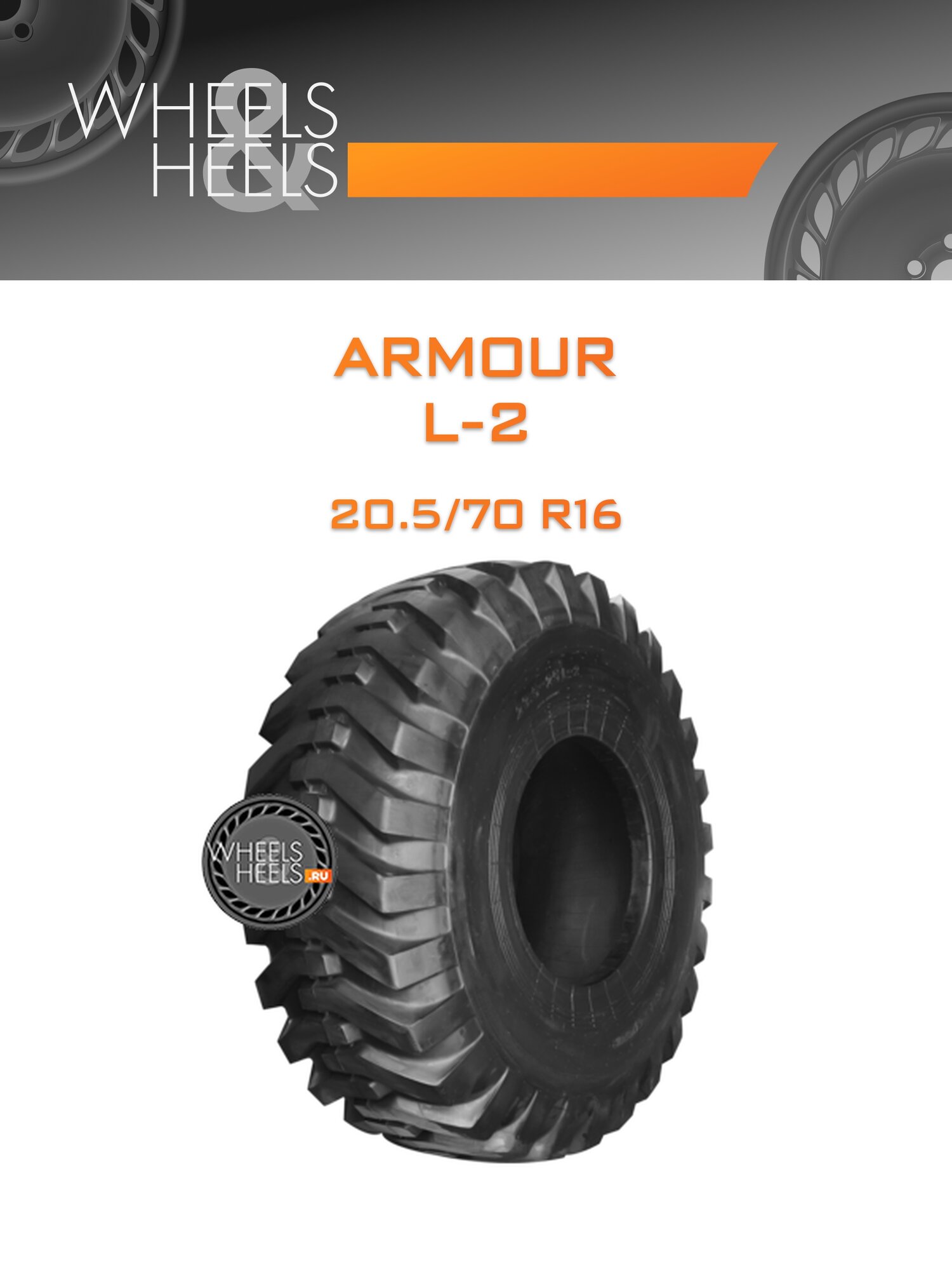 Шина автомобильная Armour L-2 20.5/70 R16 ALLSEASON, всесезонная, универсальная