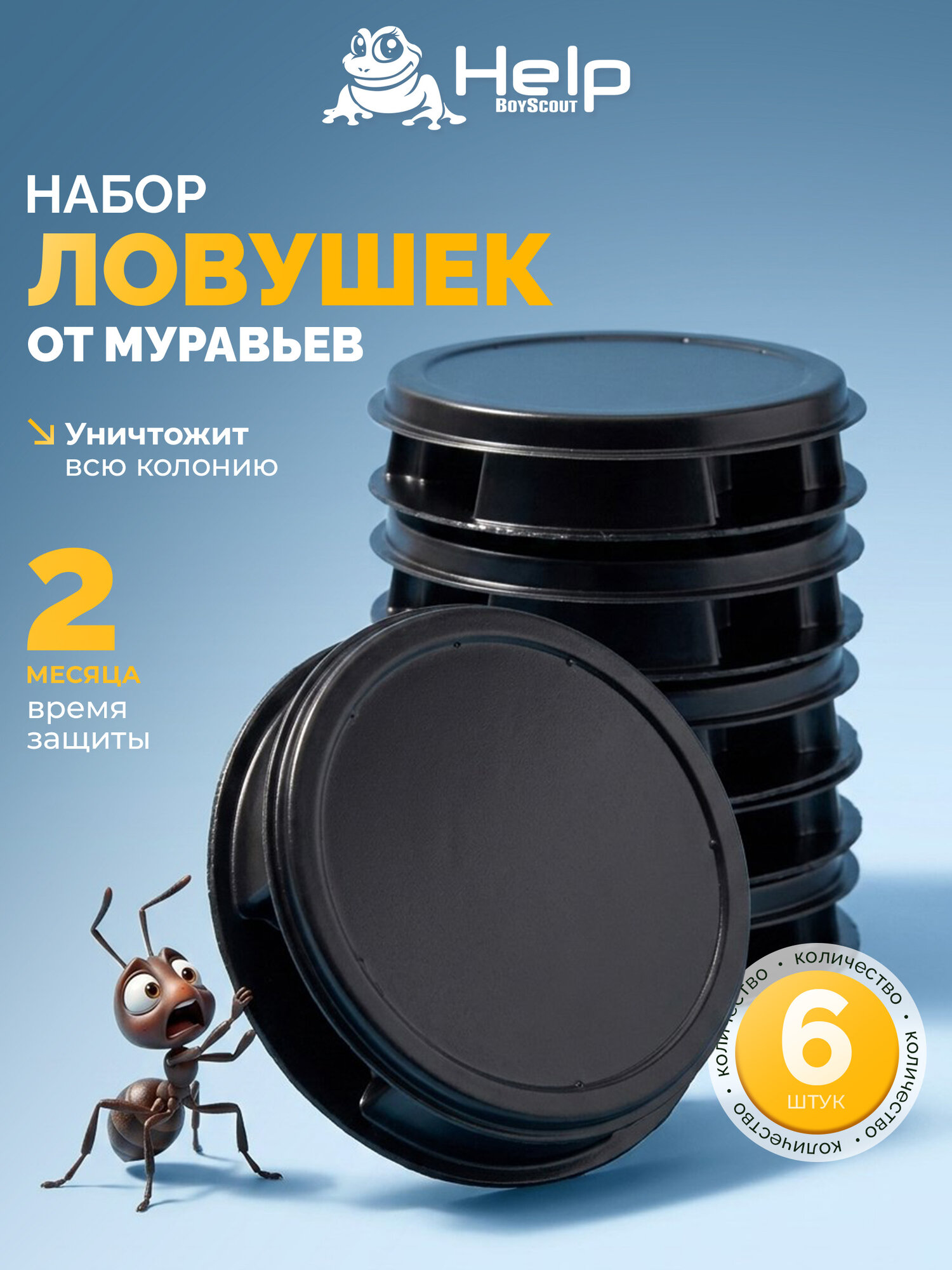 Ловушки для насекомых Help Boyscout, пластиковые, для муравьёв, чёрные, 6 шт