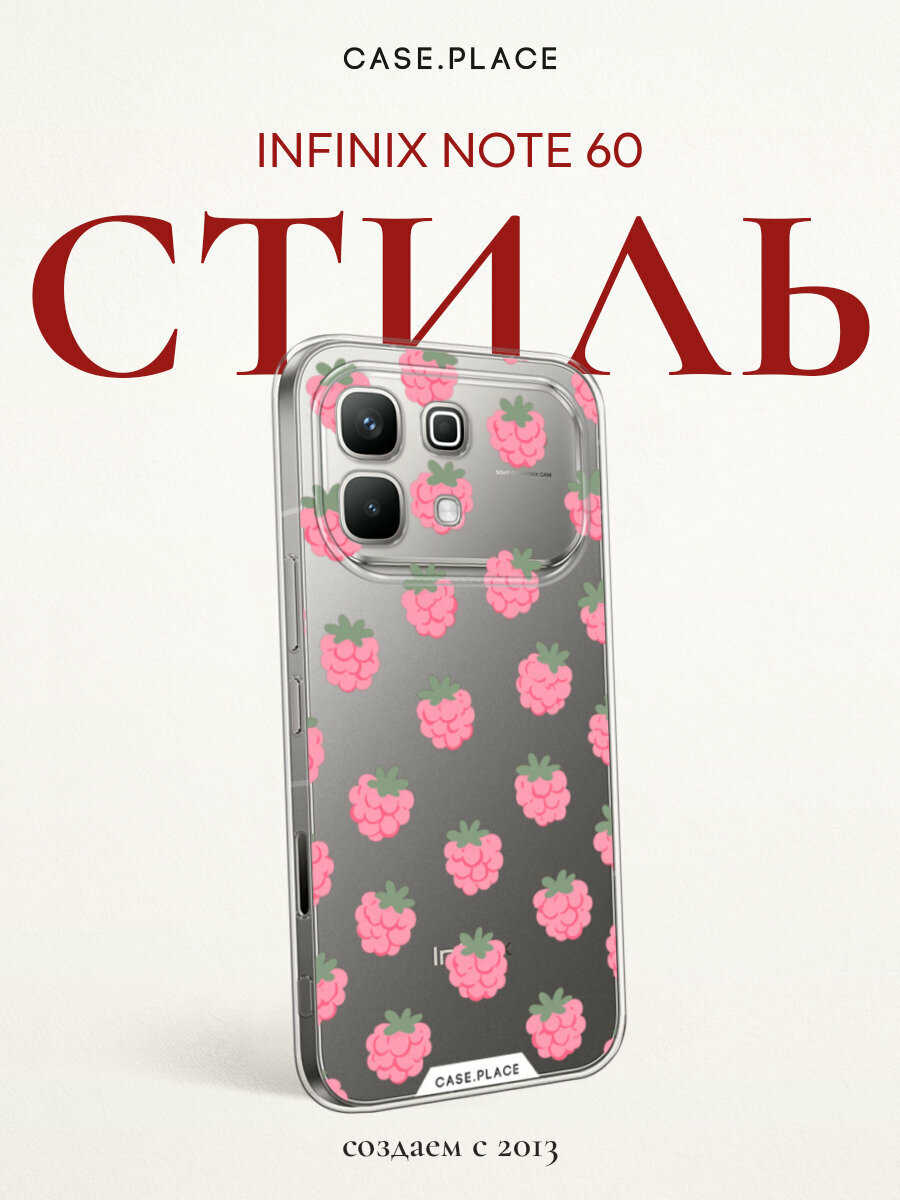 Чехол на Infinix Note 60 / Инфиникс Нот 60 с принтом Розовая малина, прозрачный