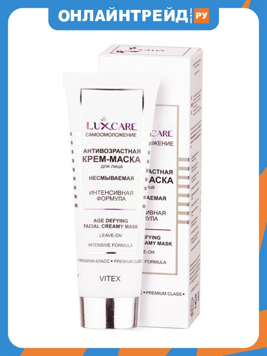 Антивозрастной крем-маска для лица Витэкс LUX CARE несмываемая, 75 мл