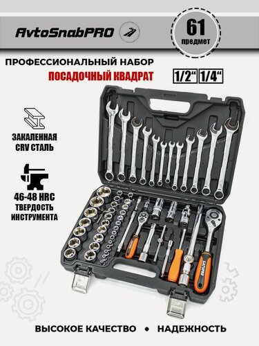 Изображение товара Набор инструментов для автомобиля 61 предмет