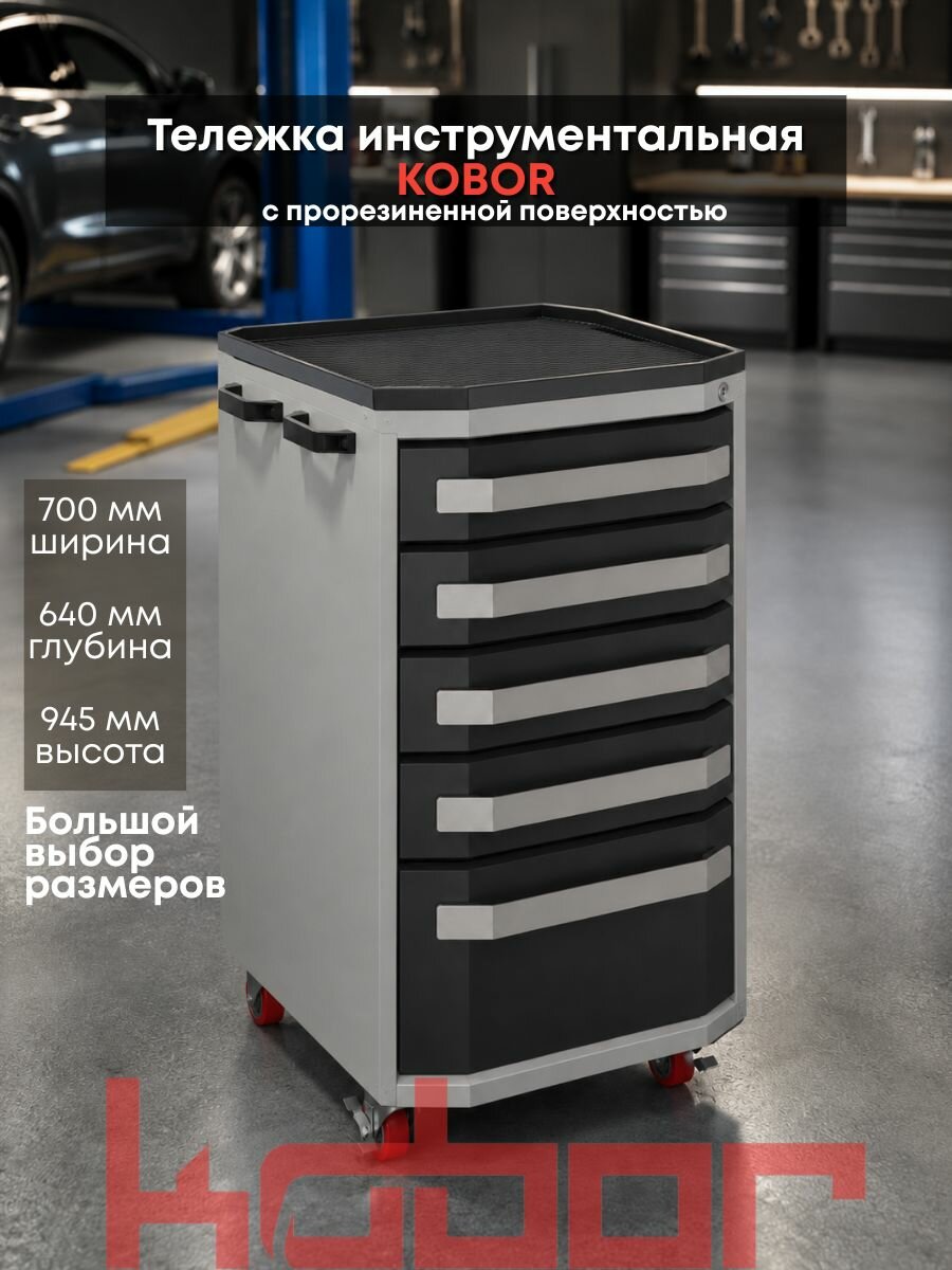 Тележка инструментальная Kobor Expert TTL/1-70/64 41B