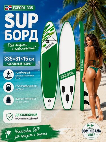 Изображение товара Сапборд надувной Exegol Зеленый 335, SUPEXGREEN335, двухслойный, 335-81-15см, для плавания и серфинга
