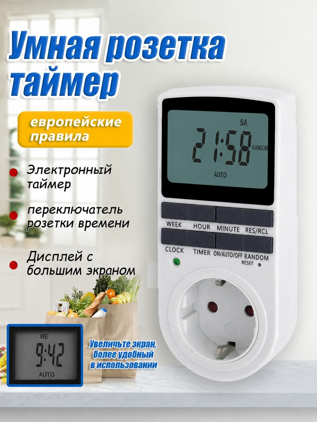 Таймер - розетка, электронный. Новейшая модификация. Цифровой контроллер для лампы, для фитолампы, подсветки рассады и растений. LCD-дисплей