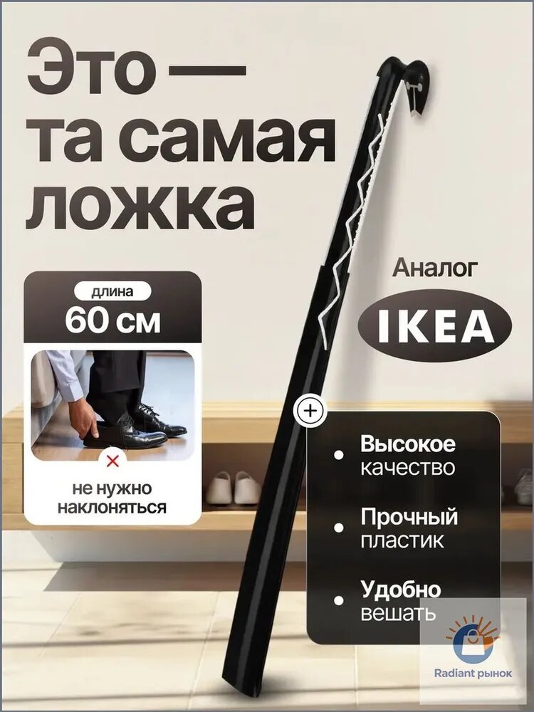 Ложка/рожок для обуви ABS пластик, 60 см