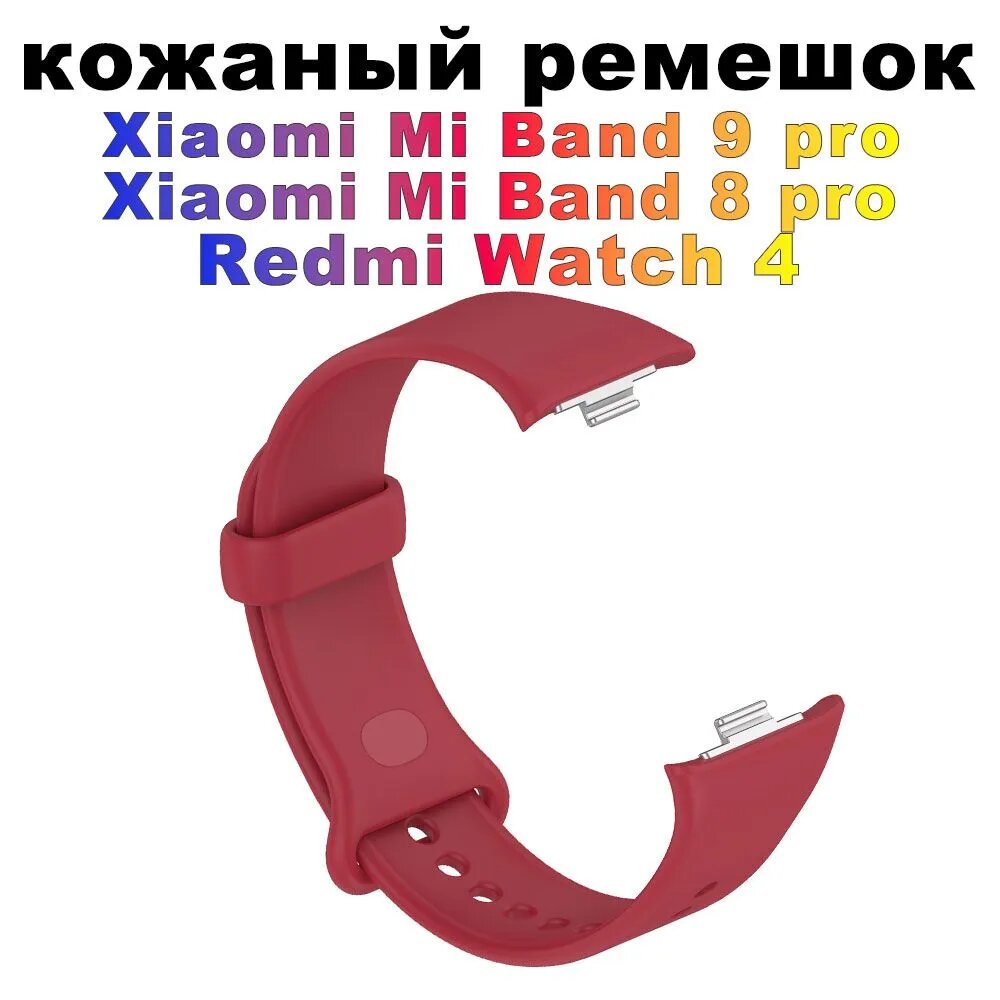 Официальный силиконовый ремешок для Xiaomi Mi Band 9 Pro, сменные аксессуары для умных часов, браслет Correa для Xiao Mi Band 8 Pro, Универсальный, Гипоаллергенный силикон, красный