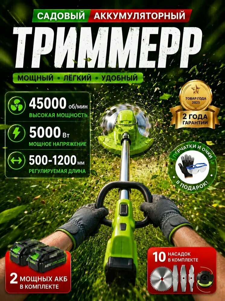 Триммер аккумуляторный садовый мощный с ножом, Li-Ion 24 В, 5000 Вт, вес 2 кг