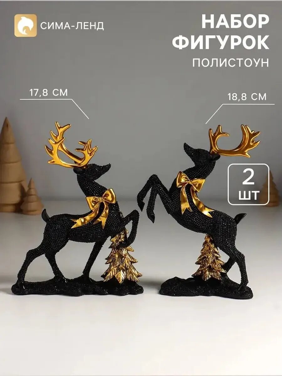 Элегантные фигурки оленей для новогоднего интерьера
