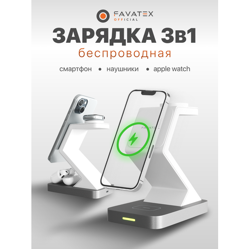 фото Магнитная беспроводная зарядка для iphone 3 в 1 белая, док станция для айфон, airpods, apple watch favatex