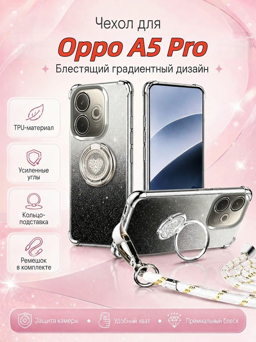 Чехол для Oppo A5 Pro ( Оппо А5 Про ) С подставкой и шнурка, противоударный Блестящий градиентный(серебристый)