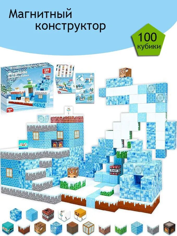 Магнитный конструктор майнкрафт, minecraft, магнитные кубики, 100 блоков